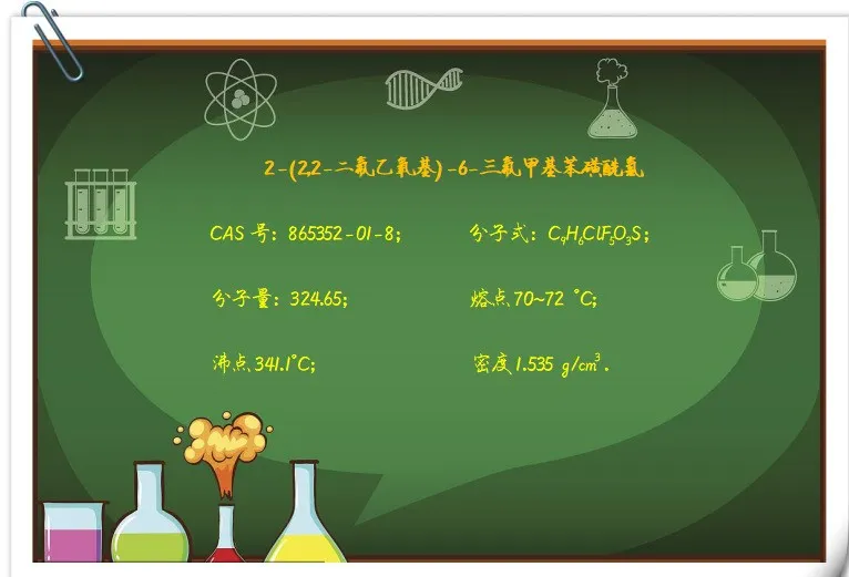You are currently viewing 蓝科生物“明星产品课堂”——2-(2,2-二氟乙氧基)-6-三氟甲基苯磺酰氯